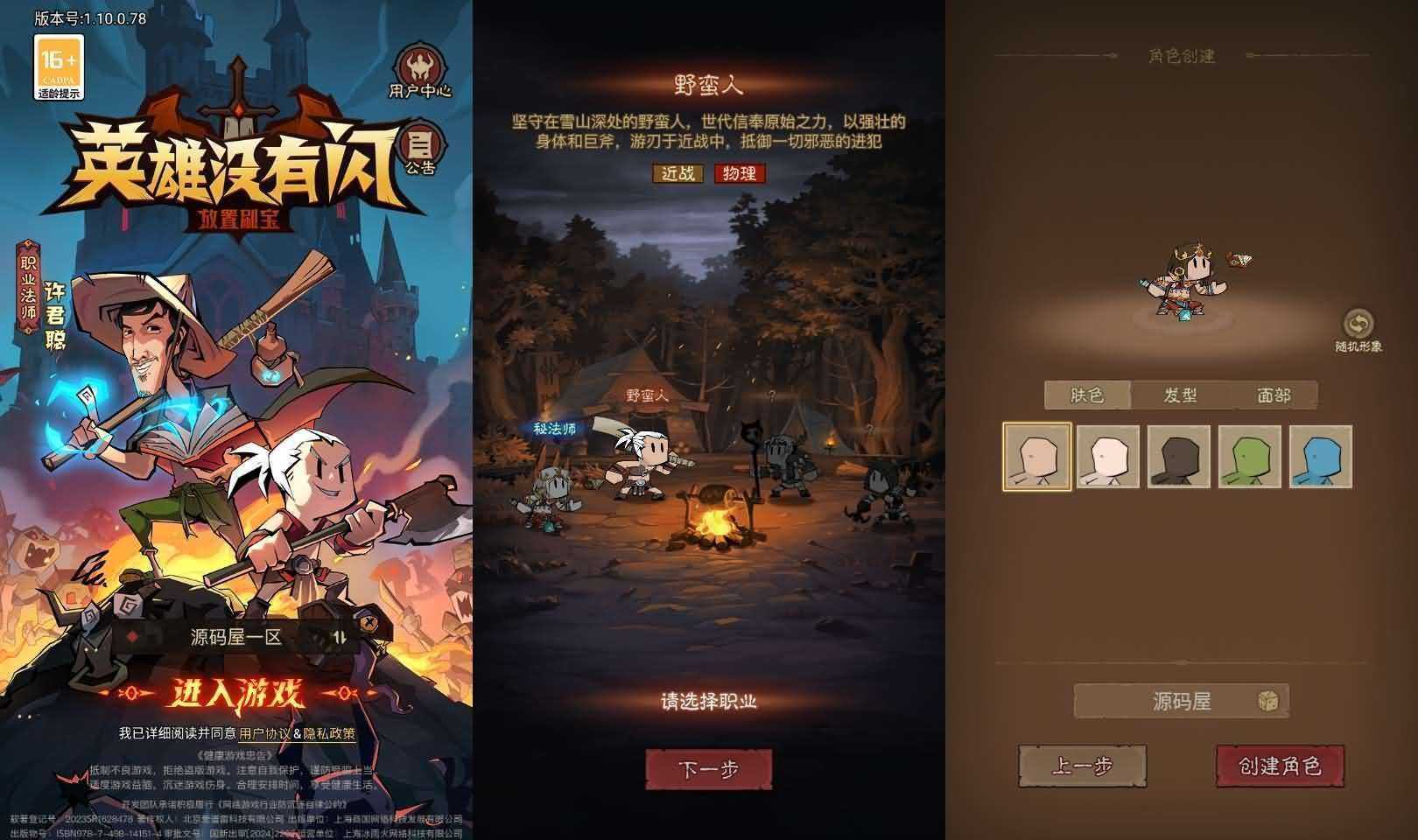 放置RPG刷宝手游【英雄有閃代金券内购法师双角色8倍速暗能修复版】最新整理单机一键即玩镜像端+Linux手工服务端+本地注册+加解密工具+管理后台+代理后台+CDK授权后台+安卓苹果双端+详细搭建教程