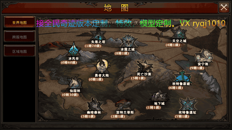 3D魔幻手游【全民奇迹荣耀奇迹突破21E】最新整理WIN系服务端+安卓+GM工具+GM后台+详细搭建教程