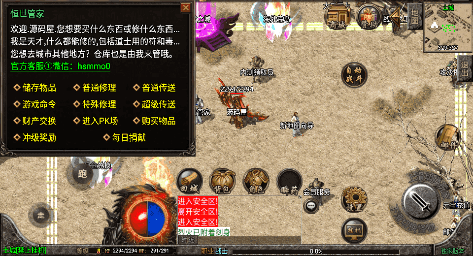 战神引擎传奇手游【恒世复古-白猪3】最新整理Win系复古服务端+安卓苹果双端+GM授权物品后台+详细搭建教程