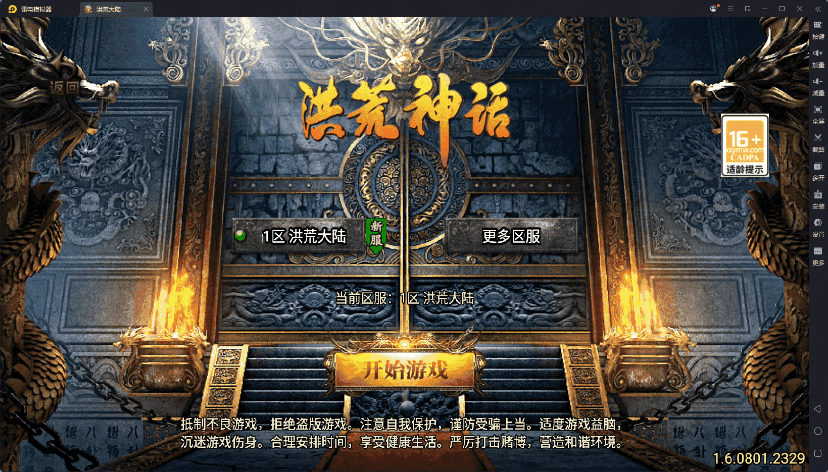 战神引擎传奇手游【洪荒神话单职业24大陆超变狂暴版–变态版本】最新整理Win端+安卓苹果双端+视频搭建教程