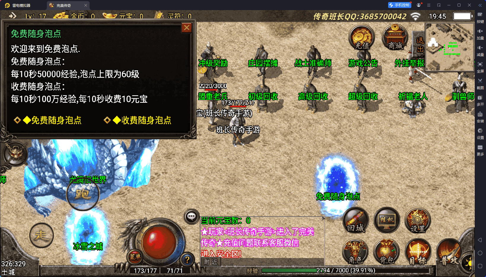 战神引擎传奇手游【1.80复古版本完美龙腾终极火龙手游版】最新整理Win系复古服务端+安卓苹果双端+GM授权后台+详细搭建教程