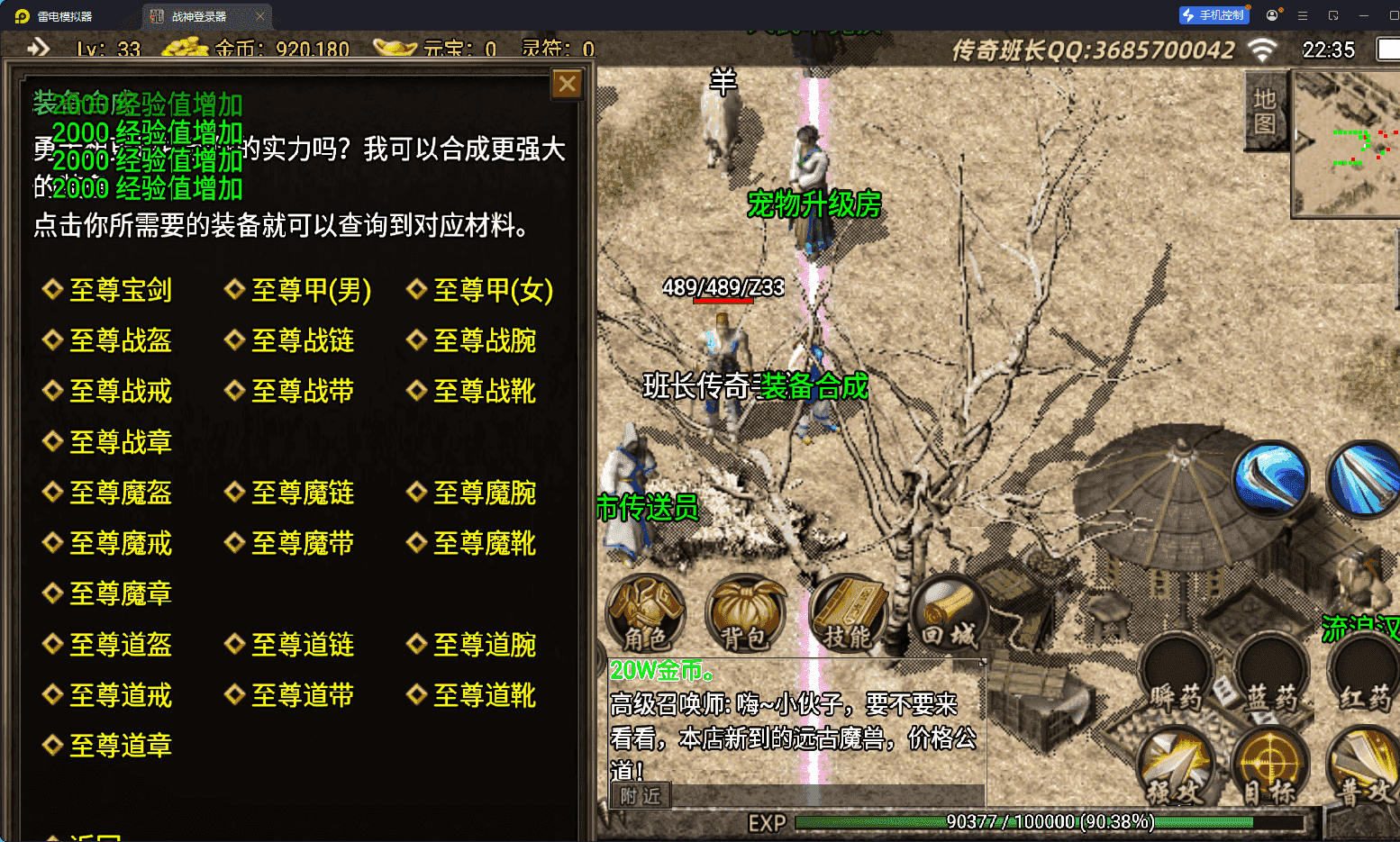 战神引擎传奇手游【1.80复古版本火龙复古铭文至尊手游版】最新整理Win系复古服务端+安卓苹果双端+GM授权物品后台+详细搭建教程
