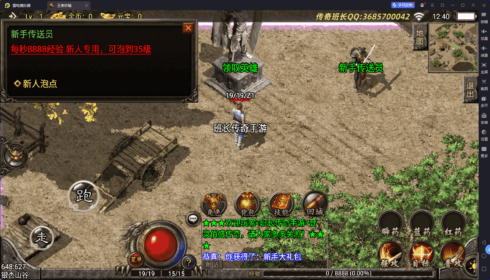 战神引擎传奇手游【1.80复古版本王者轩辕英雄合击手机版】最新整理Win系复古服务端+安卓苹果双端+GM授权后台+详细搭建教程