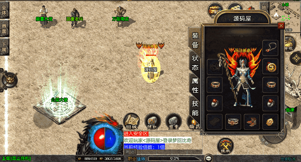 战神引擎传奇手游【1.76梦回比奇[白猪3.1]】最新整理WIN系复古服务端+安卓苹果双端+GM授权后台+详细搭建教程