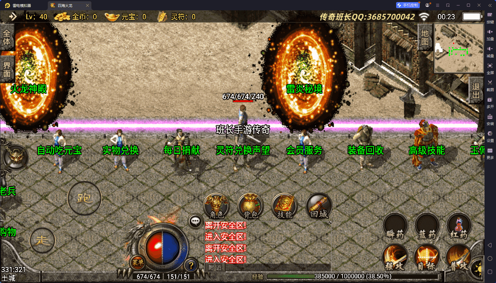 战神引擎传奇手游【1.80复古版本四海火龙终极手游光柱版】最新整理Win系复古服务端+安卓苹果双端+GM授权物品后台+详细搭建教程