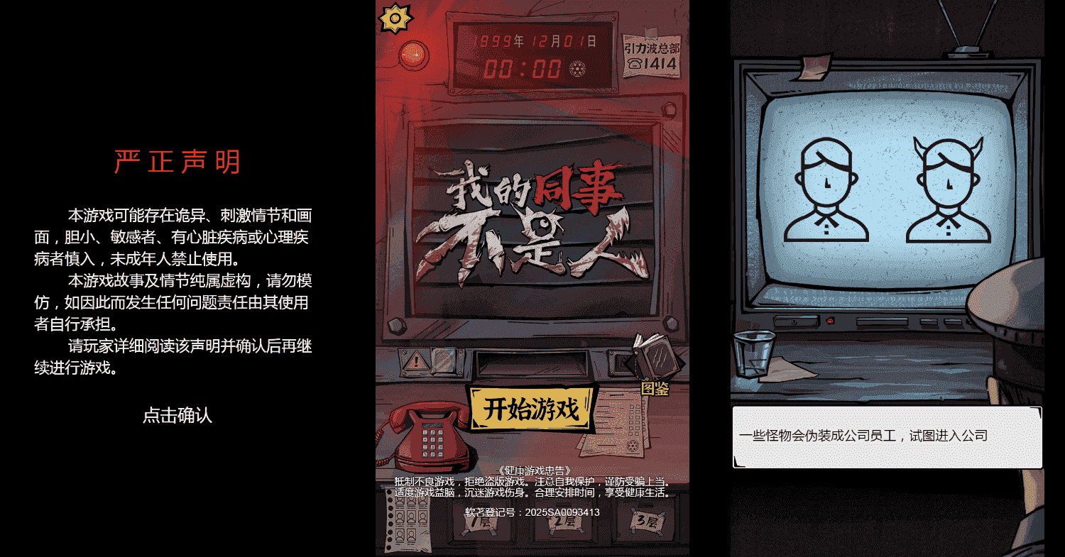 三网H5小游戏【我的同事不是人】最新整理WIN系服务端+Linux手工服务端+详细搭建教程
