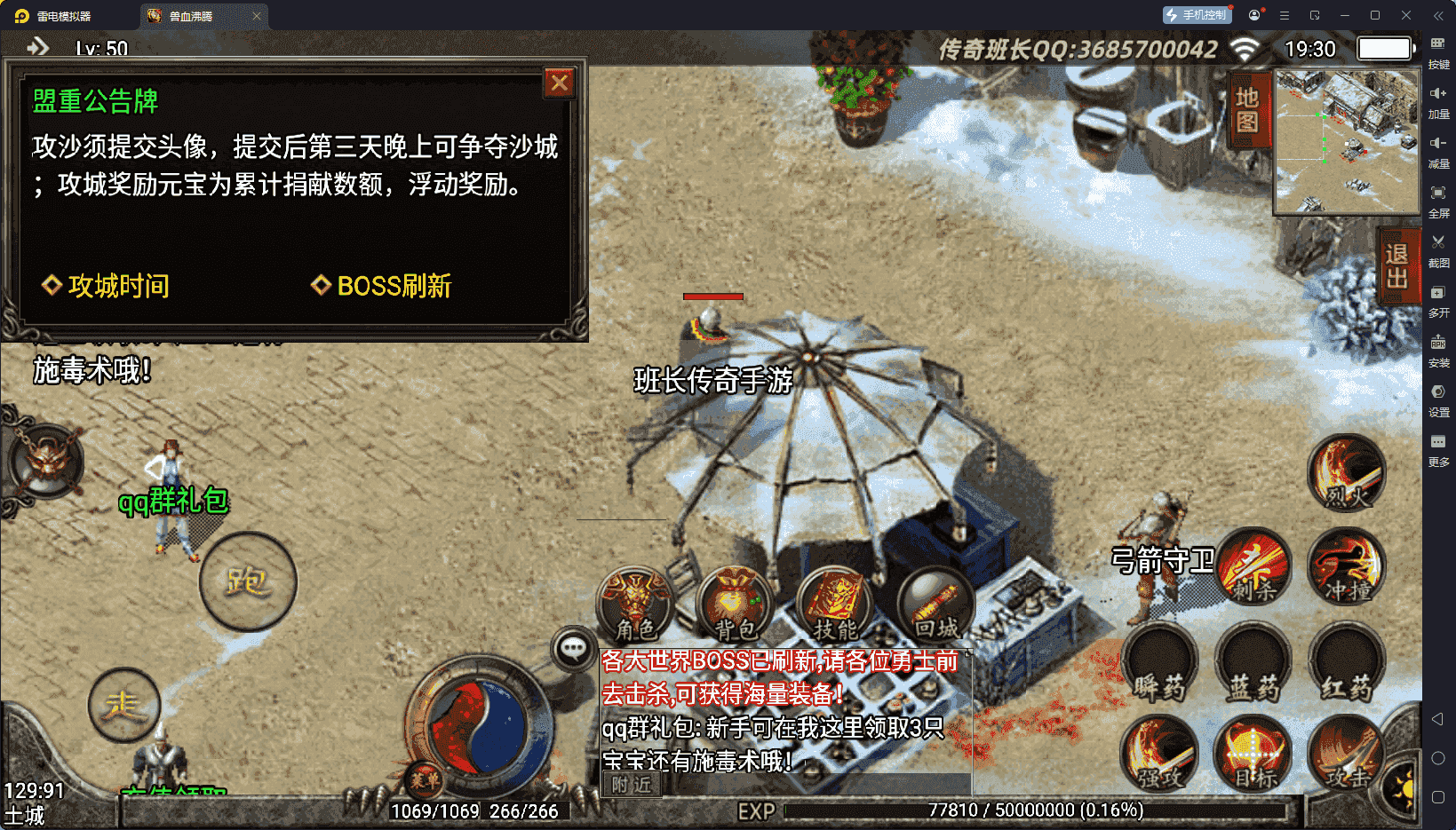 战神引擎传奇手游【兽血沸腾单职业超变手游修复版–变态版本】最新整理Win系特色服务端+安卓苹果双端+GM授权后台+详细搭建教程