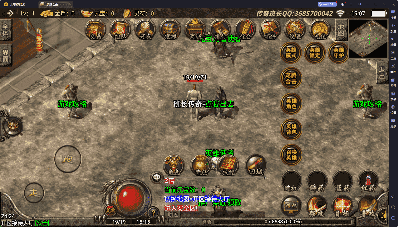 战神引擎传奇手游【1.80龙腾星王合击RMB回收手机版】最新整理Win系特色服务端+安卓+GM授权物品后台+详细搭建教程