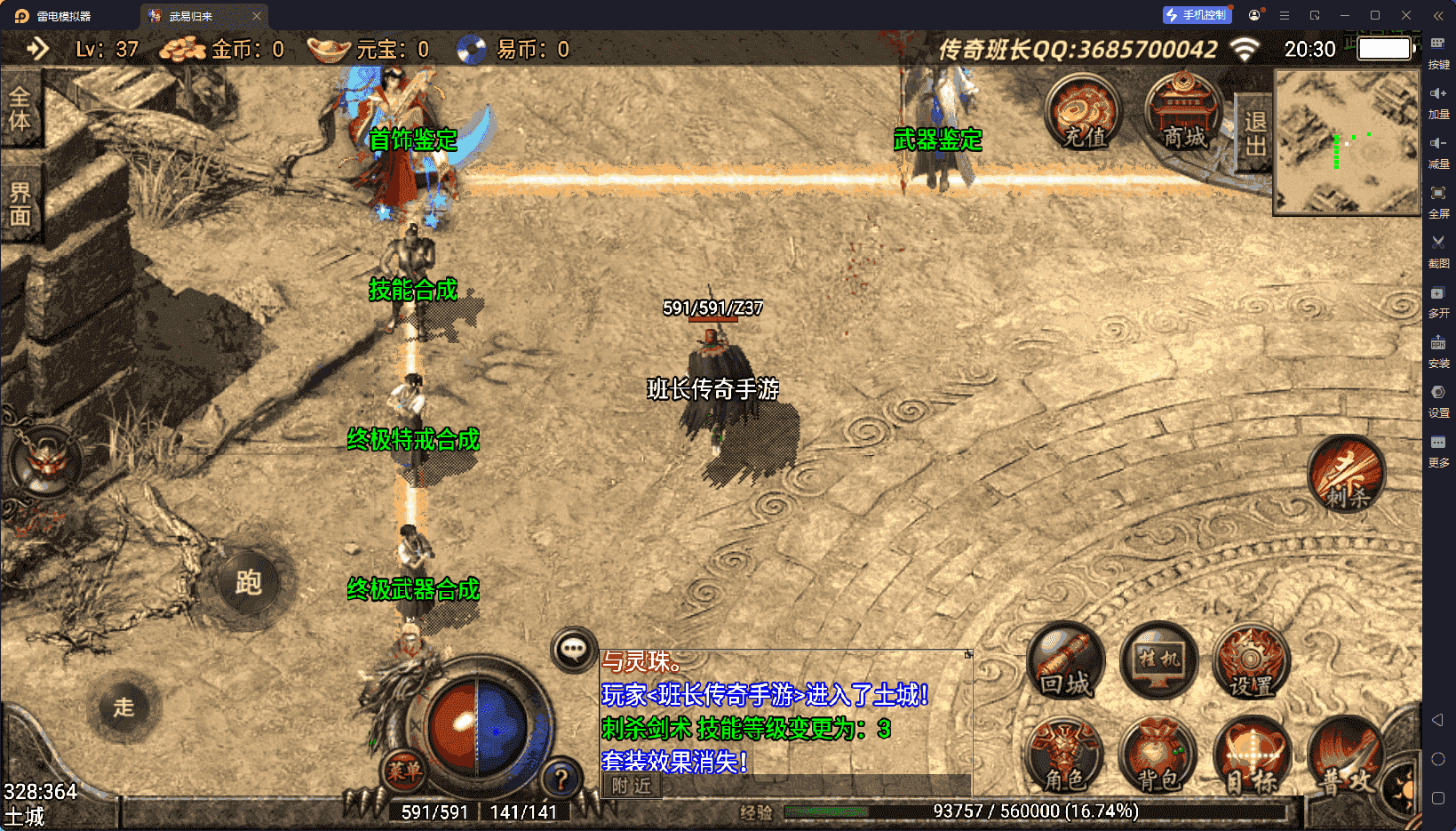 战神引擎传奇手游【1.76复古版本武易归来传奇手游开区定制版】最新整理Win端+安卓苹果双端+视频搭建教程