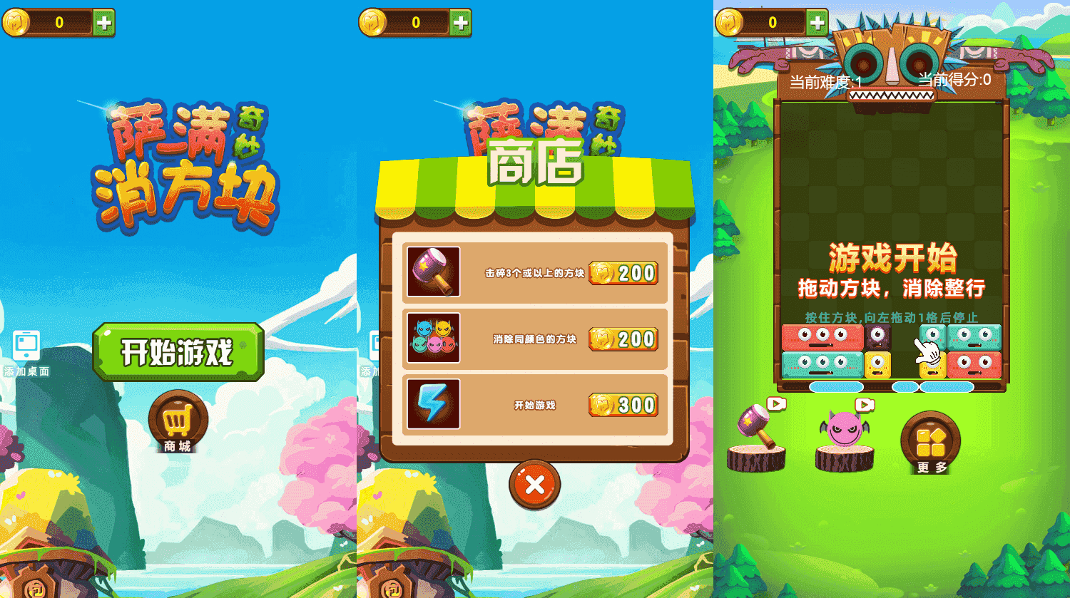 三网H5小游戏【萨满爱消除】最新整理WIN系服务端+Linux手工服务端+详细搭建教程+源码