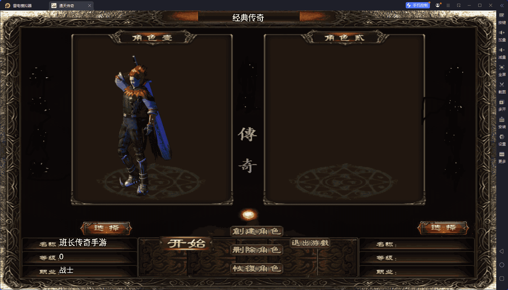 战神引擎传奇手游【1.80复古版本通天传奇战神复古魔龙终极版】最新整理Win系特色服务端+安卓苹果双端+GM授权物品后台+详细搭建教程