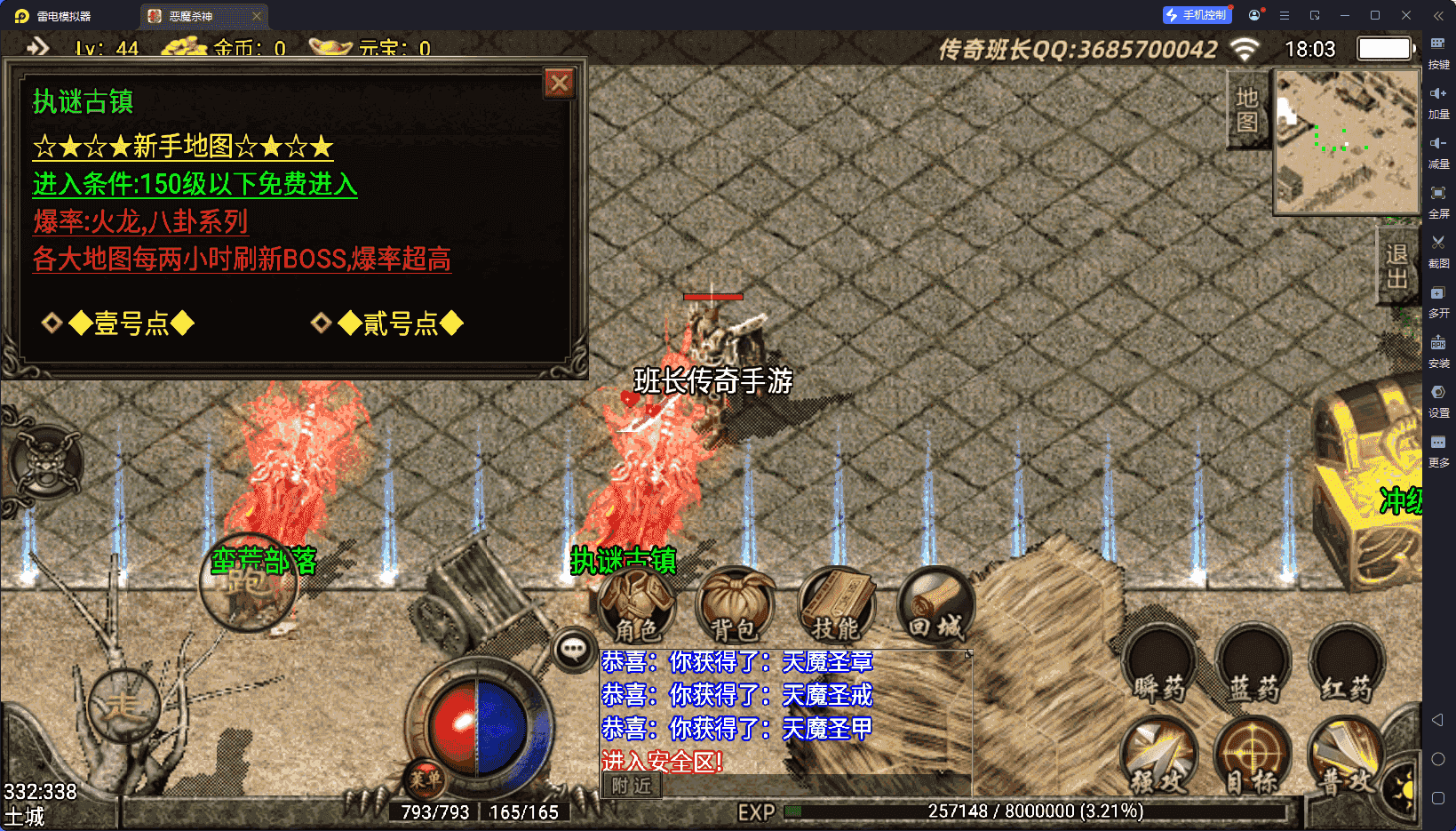 战神引擎传奇手游【杀神恶魔全新自动回收开区版–变态版本】最新整理Win端+安卓+视频搭建教程