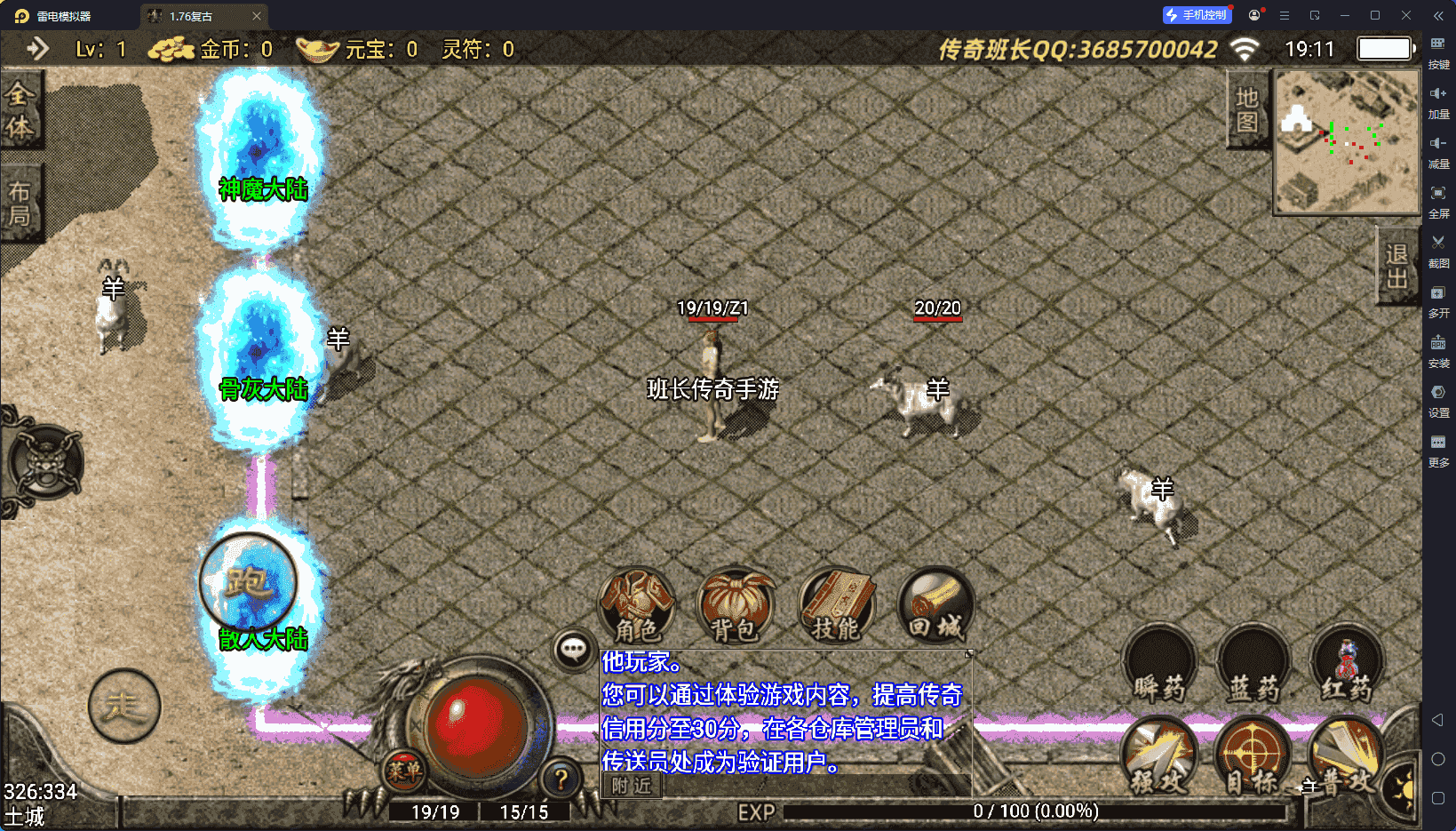 战神引擎传奇手游【1.76复古版本武神归来魔龙终极开区版】最新整理Win系特色服务端+安卓+GM授权物品后台+详细搭建教程