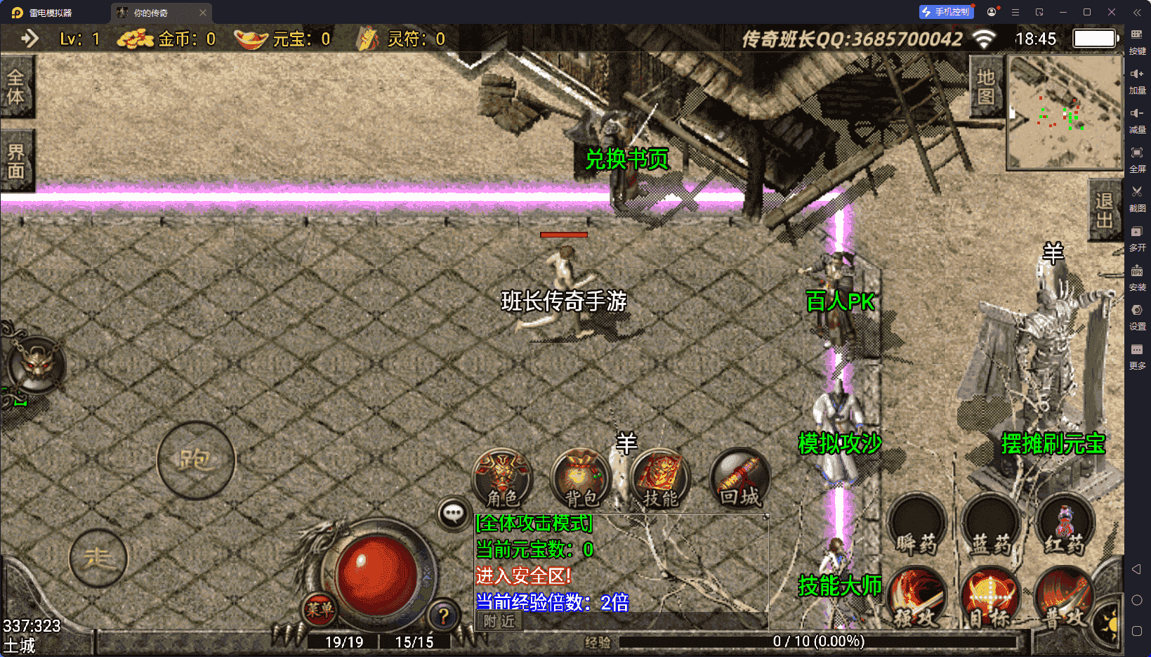 战神引擎传奇手游【1.80真战神百人PK手游版】最新整理Win系复古服务端+安卓+GM授权物品后台+详细搭建教程