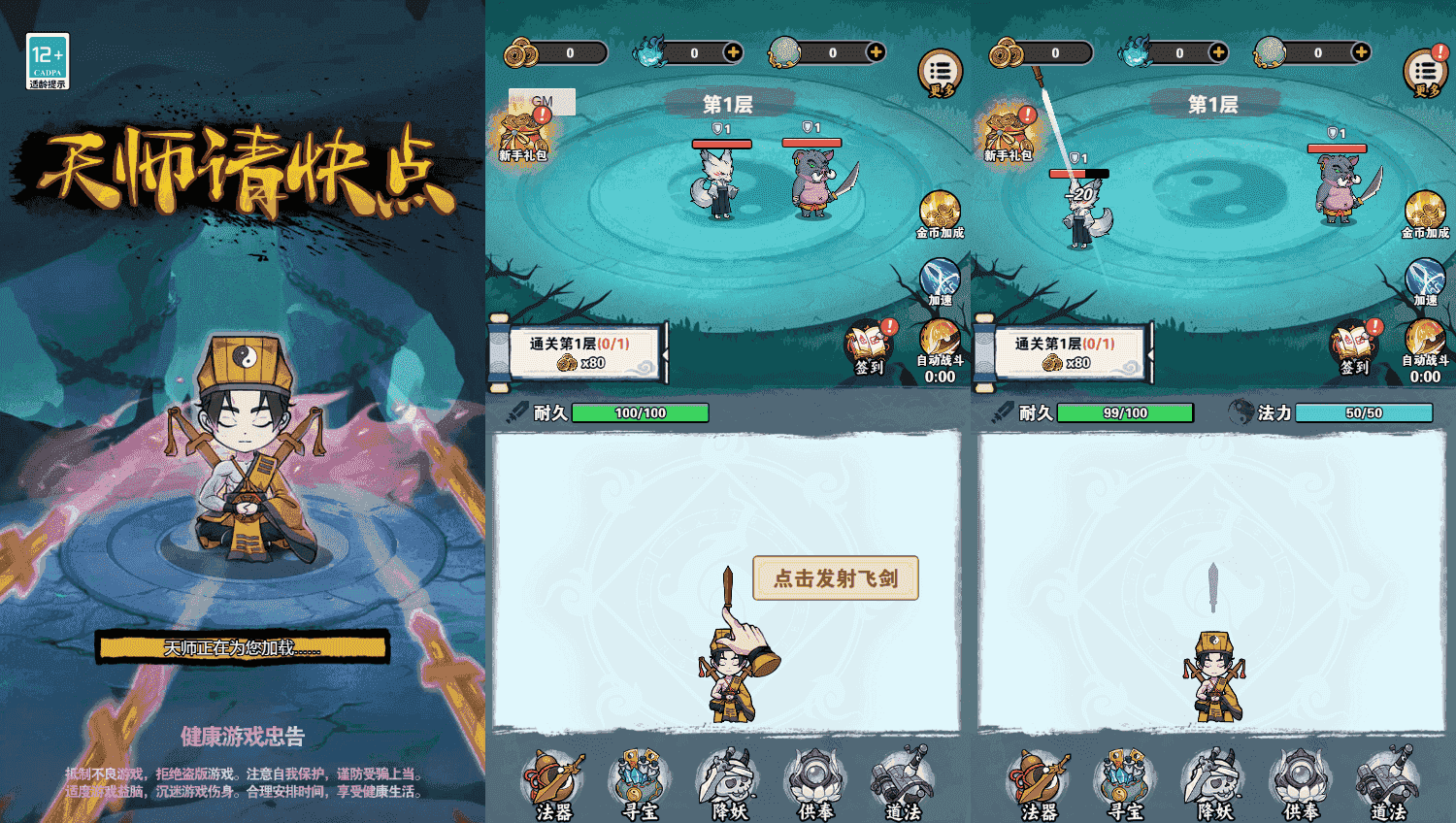 三网H5小游戏【天师请快点修复版】最新整理WIN系服务端+Linux手工服务端+详细搭建教程