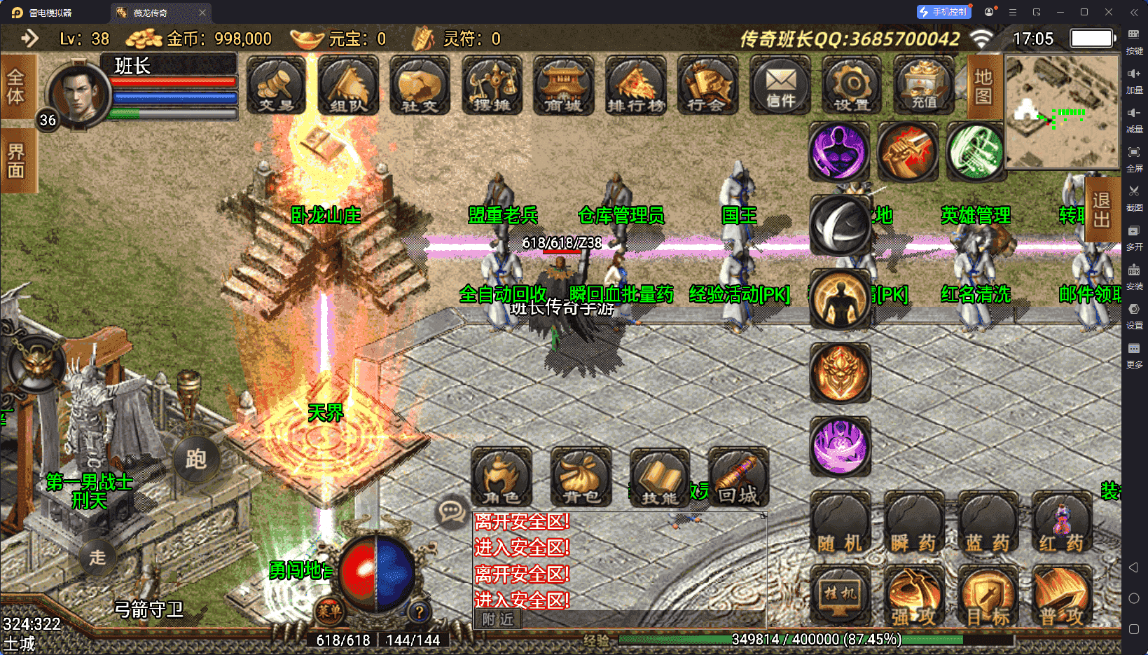 战神引擎传奇手游【1.80傲天神龙合击新手游版–合击版本】最新整理Win系特色服务端+安卓+GM授权后台+详细搭建教程