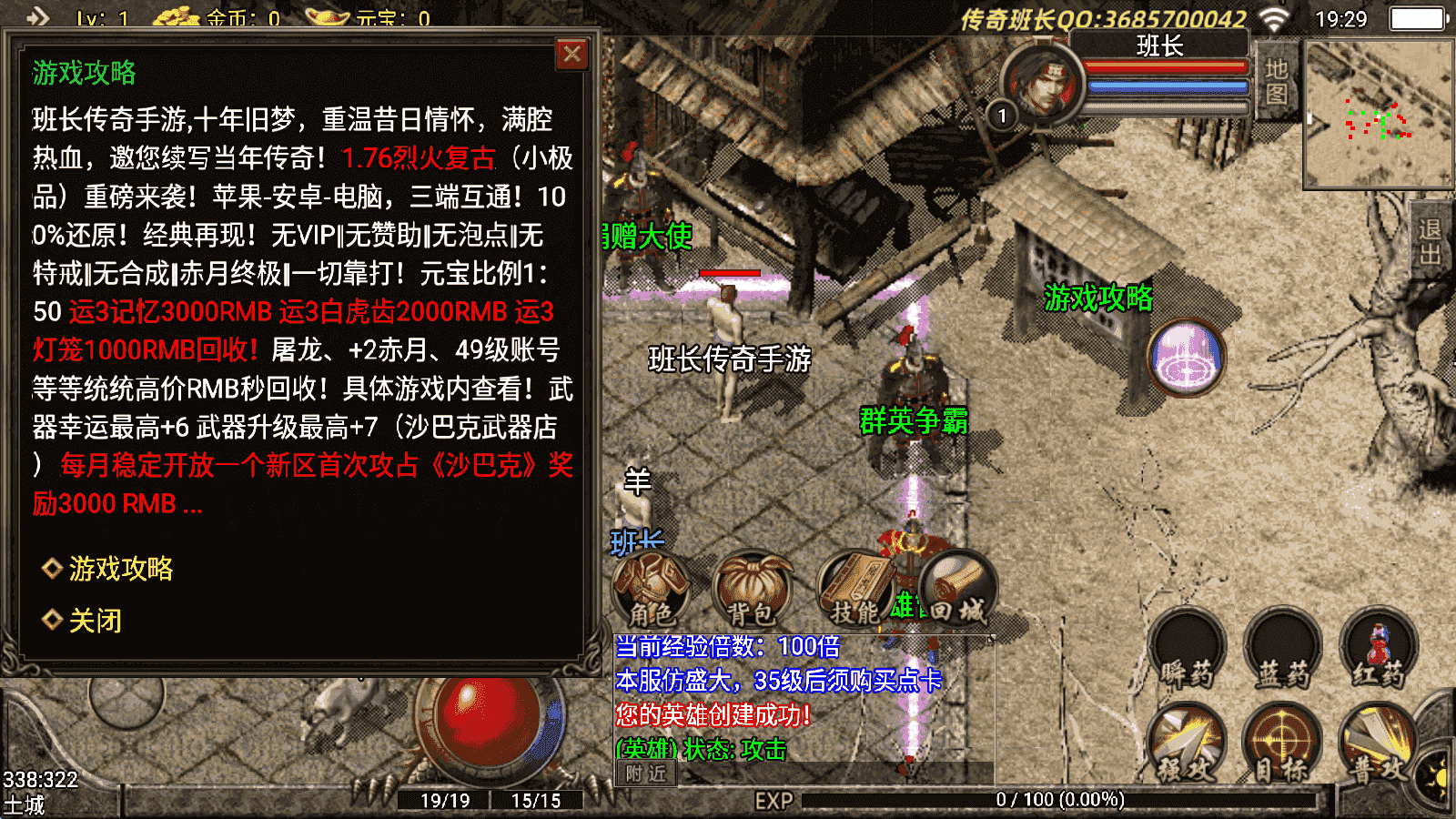 战神引擎传奇手游【1.76复古版本失落国度复古精品动态手游端】最新整理Win系特色服务端+安卓苹果双端+GM授权物品后台+详细搭建教程