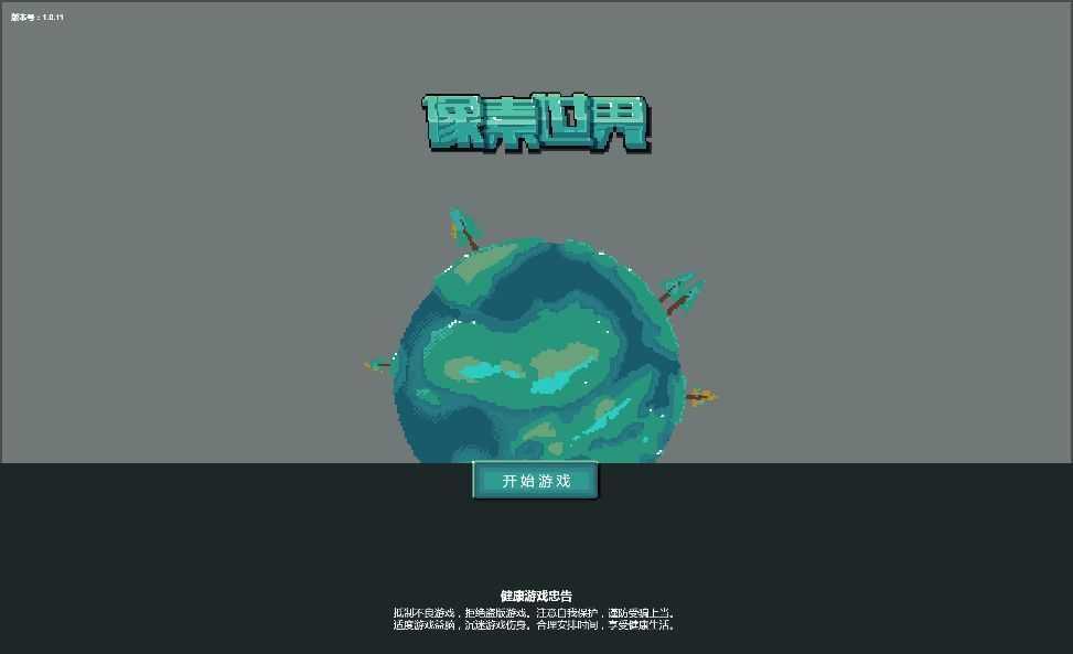 三网H5小游戏【像素世界】最新整理WIN系服务端+Linux手工服务端+详细搭建教程