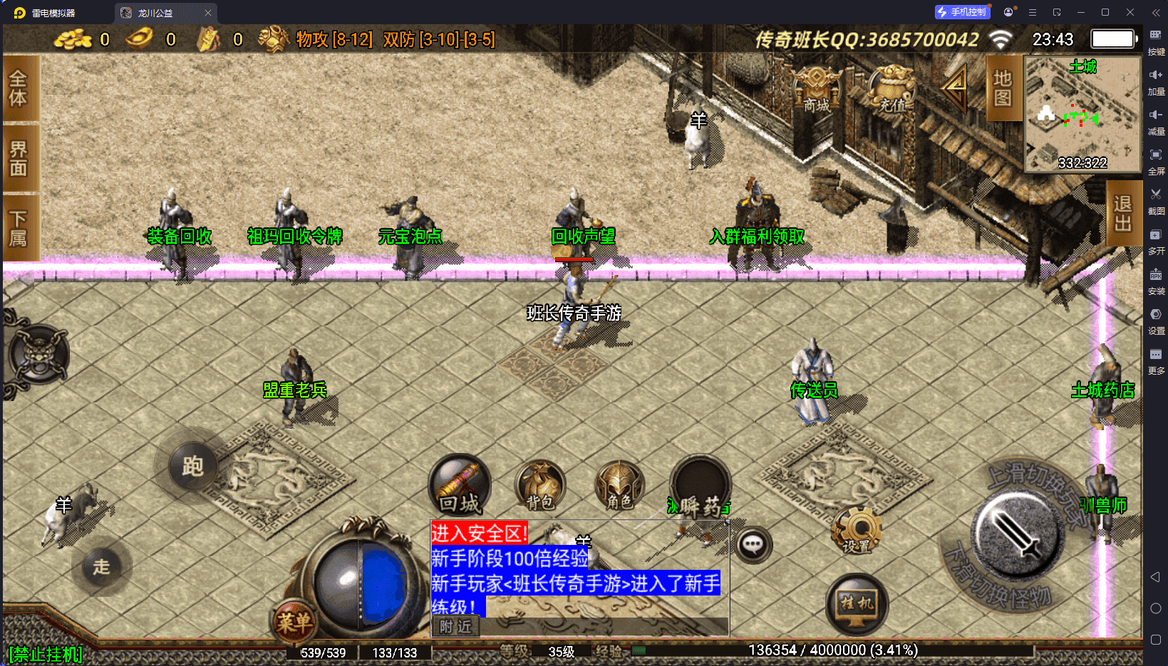 战神引擎传奇手游【1.80复古版本龙川公益魔龙终极手游版本】最新整理Win系复古服务端+安卓苹果双端+GM授权物品后台+详细搭建教程