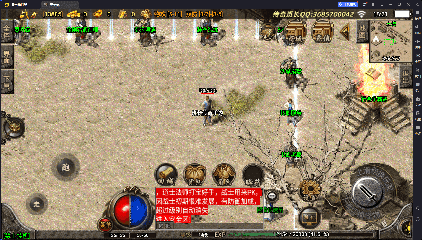 战神引擎传奇手游【1.76赤月魔龙传说精品兄弟复古手游版】最新整理Win系特色端+安卓苹果双端+GM授权物品后台+详细搭建教程