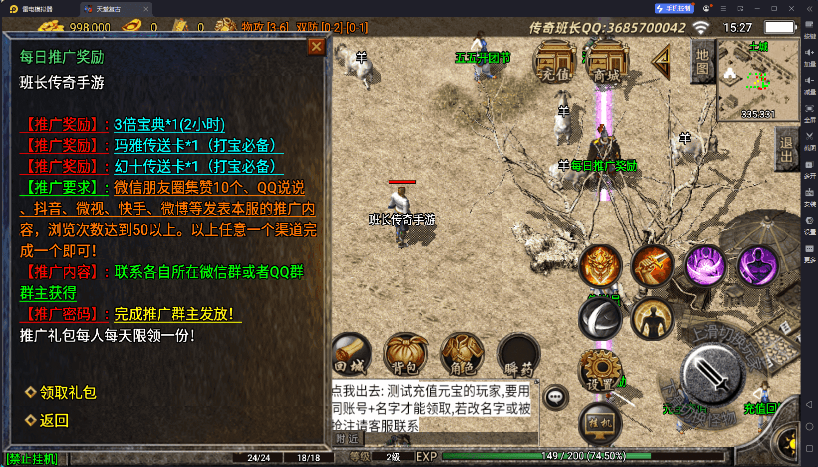 战神引擎传奇手游【1.76天堂合击赤月复古月卡手游版】最新整理Win系特色端+安卓+GM授权物品后台+详细搭建教程