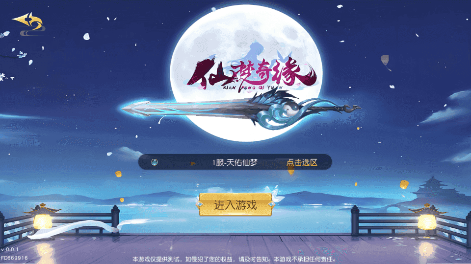 唯美3D仙侠手游【天佑仙梦奇缘平台币内购版】最新整理Win系服务端+管理后台+GM授权后台+商城后台+安卓+详细搭建教程