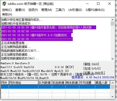 免费G盾盘古单机调试插件