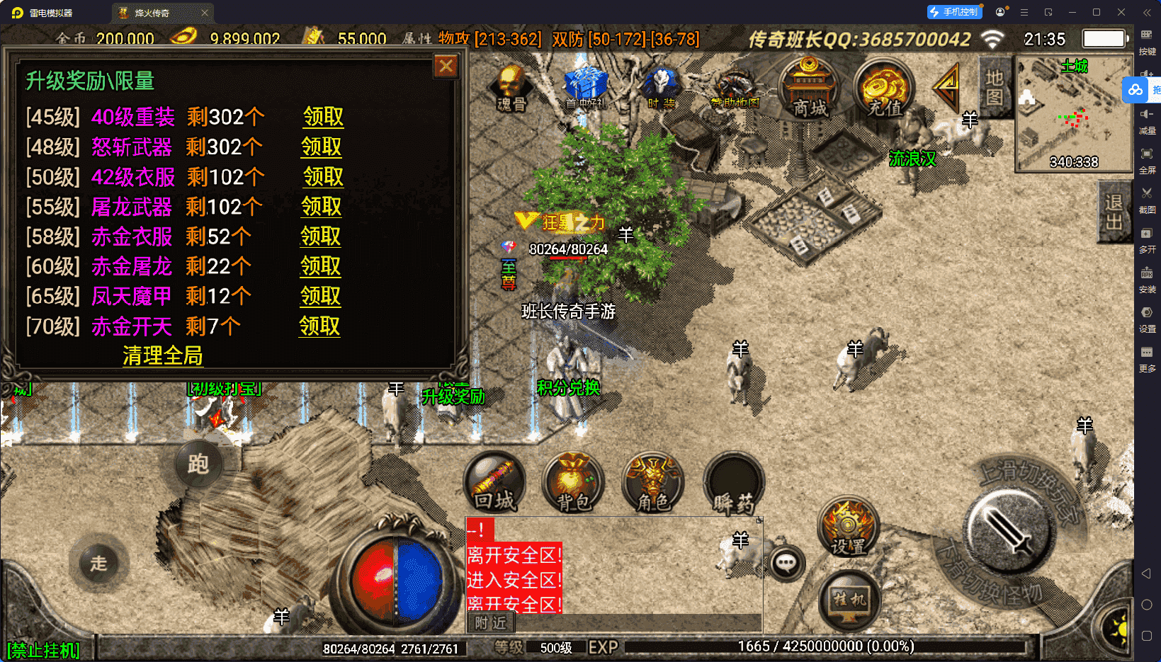 战神引擎传奇手游【1.80炎龙复古特色元素修复版】最新整理Win系特色端+安卓苹果双端+GM授权后台+详细搭建教程
