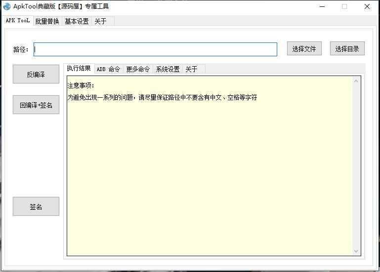 ApkTool典藏版–安卓签名