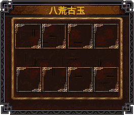 八荒古玉自定义Npc素材