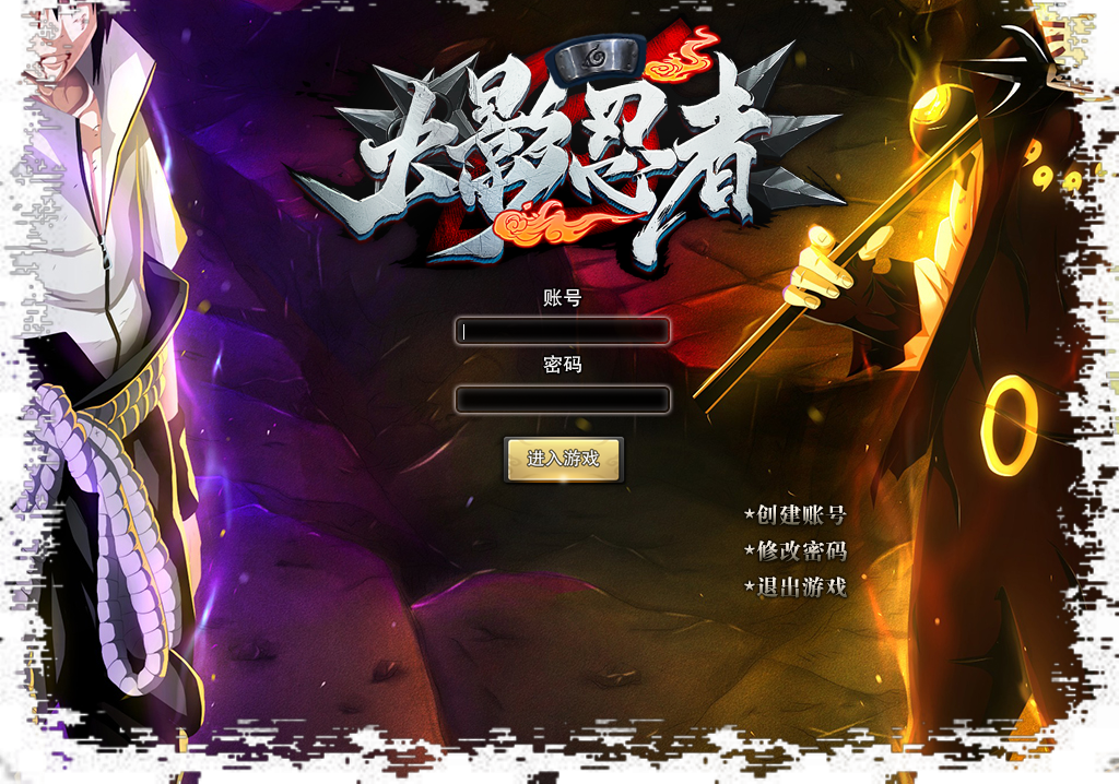 GOM引擎传奇端游【火影忍者羁绊】最新整理WIN系服务端+配套补丁网站+详细搭建教程