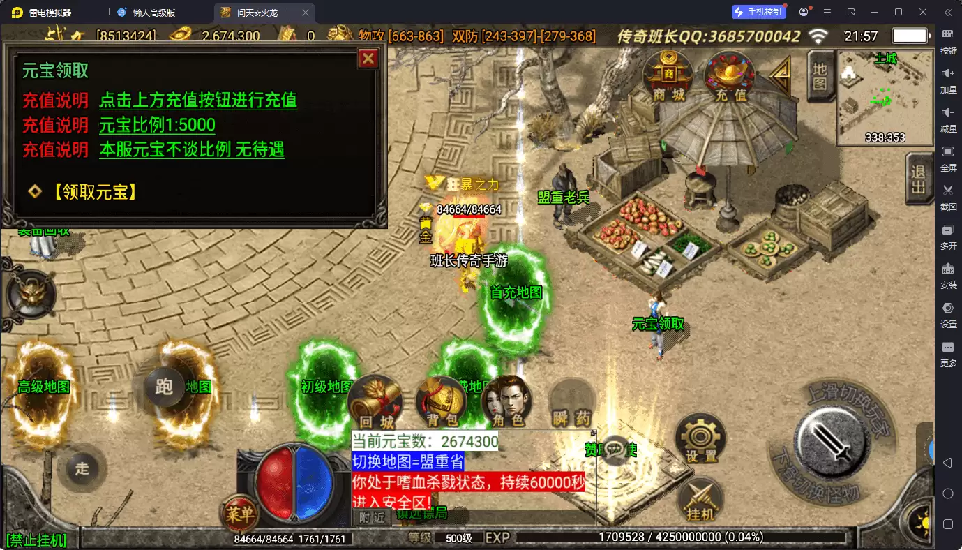 战神引擎传奇手游【1.80复古问天火龙无双微变靓装手机版】最新整理Win系特色端+安卓苹果双端+GM授权后台+详细搭建教程