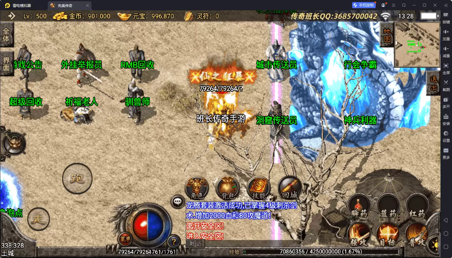 战神引擎传奇手游【1.80复古龙腾盛世完美火龙耐玩小极品版本】最新整理Win系特色端+安卓苹果双端+GM授权后台+详细搭建教程
