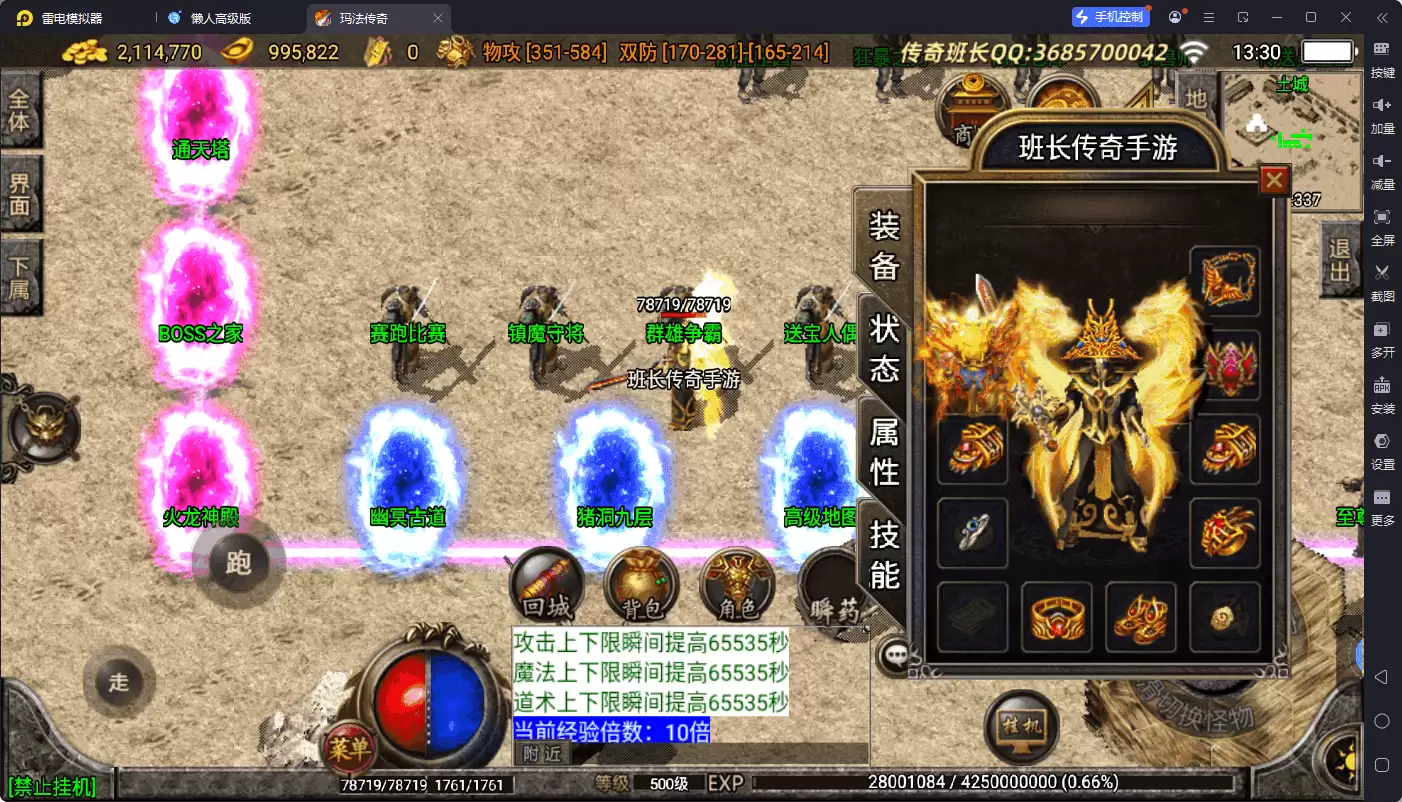 战神引擎传奇手游【1.80玛法战神终极合成手游版】最新整理Win系特色端+安卓+GM授权后台+详细搭建教程