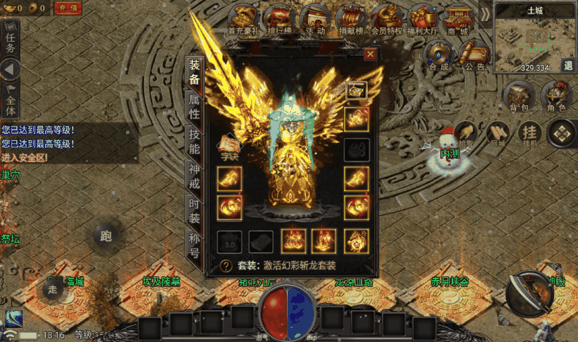 战神引擎传奇手游【新UI-永恒火龙三职业手游攻速第三版–变态版本】最新整理Win系特色端+安卓+GM授权后台+详细搭建教程