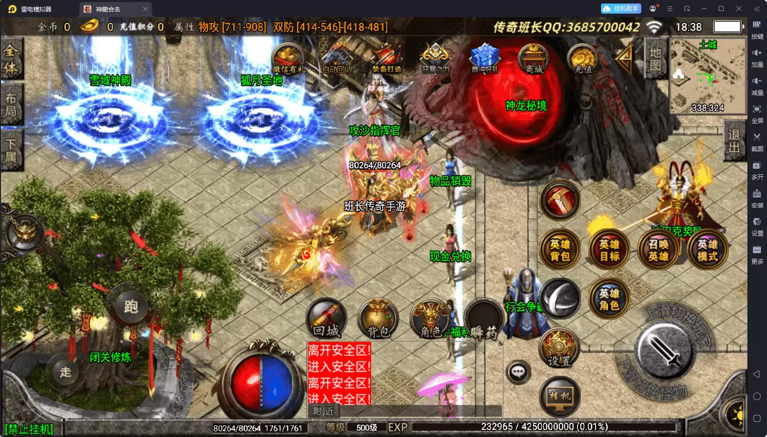 战神引擎传奇手游【1.95神龍刺影灭神微变合击版】最新整理Win系特色端+安卓苹果双端+GM授权后台+详细搭建教程